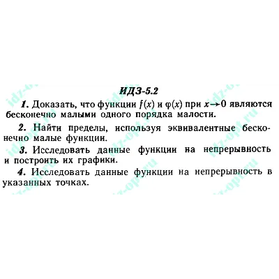 ИДЗ 5.2 Сборник ИДЗ Рябушко - irongamers.ru