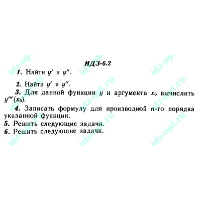 ИДЗ 6.2 Сборник ИДЗ Рябушко - irongamers.ru