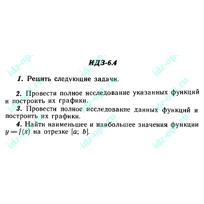 ИДЗ 6.4 Сборник ИДЗ Рябушко - irongamers.ru
