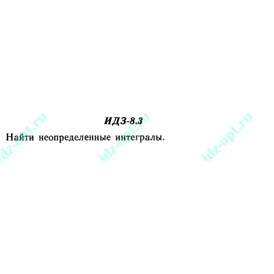 ИДЗ 8.3 Сборник ИДЗ Рябушко - irongamers.ru