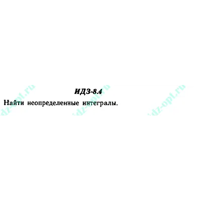 ИДЗ 8.4 Сборник ИДЗ Рябушко - irongamers.ru