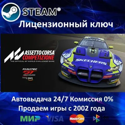 Assetto Corsa Competizione (Steam Ключ/ РФ+СНГ) - irongamers.ru
