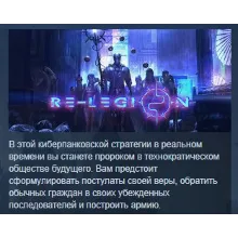 Re-Legion / ReLegion STEAM KEY СТИМ КЛЮЧ ЛИЦЕНЗИЯ