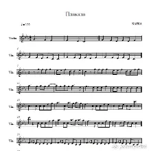 Kazka-Плакала -ноты для скрипки