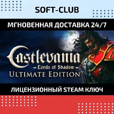 Castlevania: Lords of Shadow – Ultimate Edition / STEAM - irongamers.ru