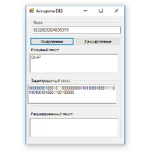 Шифрование DES на языке C#