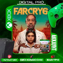 ❤️Far Cry 6 +  Far Cry New Dawn /XBOX ONE, Series X|S