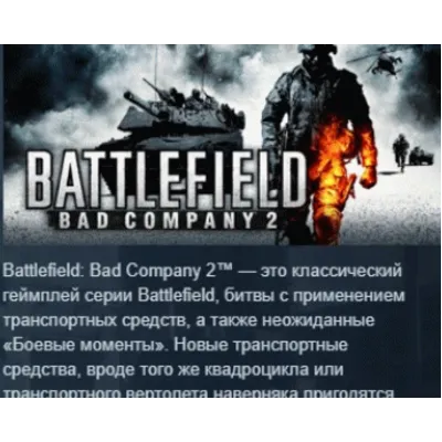 Battlefield Bad Company 2 STEAM GIFT РОССИЯ+СНГ - irongamers.ru