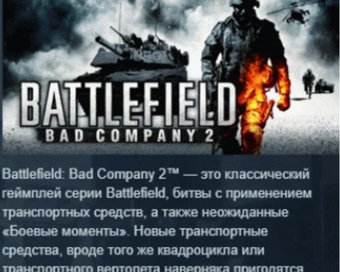 Battlefield Bad Company 2 STEAM GIFT РОССИЯ+СНГ