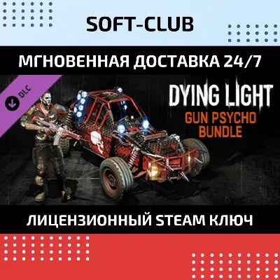 DLC Dying Light Gun Psycho Bundle КЛЮЧ СРАЗУ - irongamers.ru