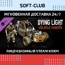 DLC Dying Light Volatile Hunter Bundle КЛЮЧ СРАЗУ