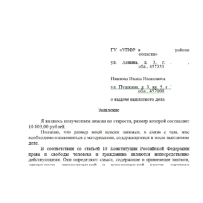 Заявление на получение копии выплатного дела - irongamers.ru
