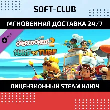 DLC Overcooked! 2 Surf 'n' Turf / STEAM KEY/RU+CIS