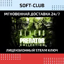 Aliens vs. Predator Collection КЛЮЧ СРАЗУ