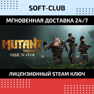Mutant Year Zero: Road to Eden КЛЮЧ СРАЗУ - irongamers.ru