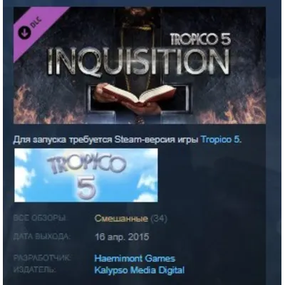 Tropico 5 - Inquisition STEAM KEY СТИМ КЛЮЧ ЛИЦЕНЗИЯ - irongamers.ru