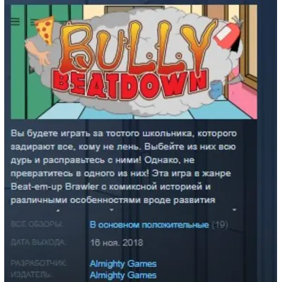 Bully Beatdown STEAM KEY REGION GLOBAL+РОССИЯ ЛИЦЕНЗИЯ - irongamers.ru