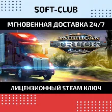 American Truck Simulator / STEAM KEY / RU+CIS