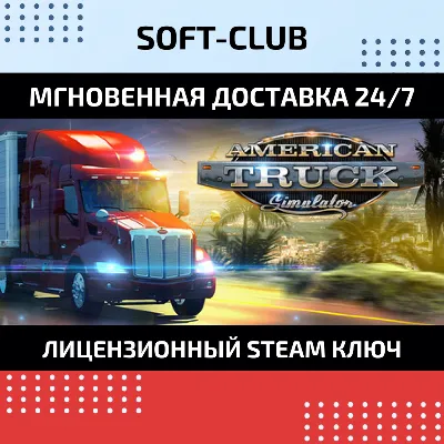 American Truck Simulator / STEAM KEY / RU+CIS - irongamers.ru