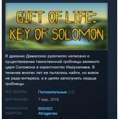Gift of Life: Key of Solomon STEAM KEY REGION FREE GLOBAL+РОССИЯ