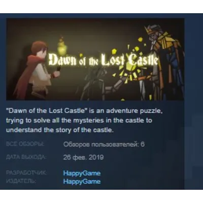 Dawn of the Lost Castle STEAM KEY REGION FREE GLOBAL - irongamers.ru