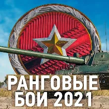 Ранговые бои 2023 WoT Ранги Голд Золотая лига