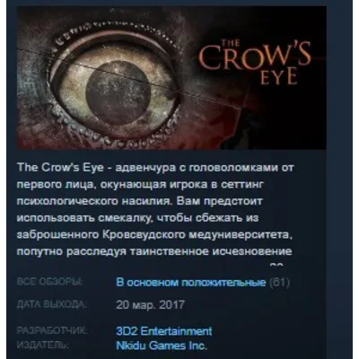 The Crow's Eye STEAM KEY РФ+СНГ ЛИЦЕНЗИЯ СТИМ КЛЮЧ - irongamers.ru