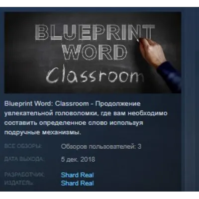 Blueprint Word: Classroom STEAM KEY REGION FREE GLOBAL - irongamers.ru