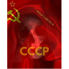 СССР