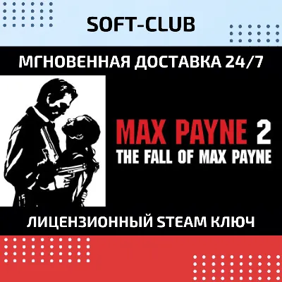 Max Payne 2: The Fall of Max Payne /Steam БEЗ КОМИССИИ - irongamers.ru