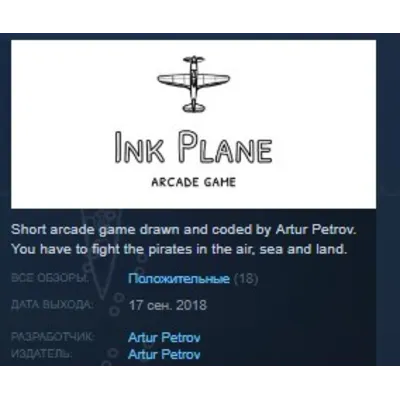 Ink Plane STEAM KEY REGION GLOBAL+РОССИЯ ЛИЦЕНЗИЯ - irongamers.ru
