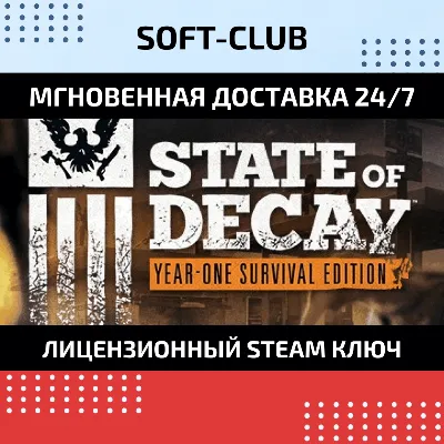 State of Decay: Year One Survival Edition КЛЮЧ СРАЗУ - irongamers.ru
