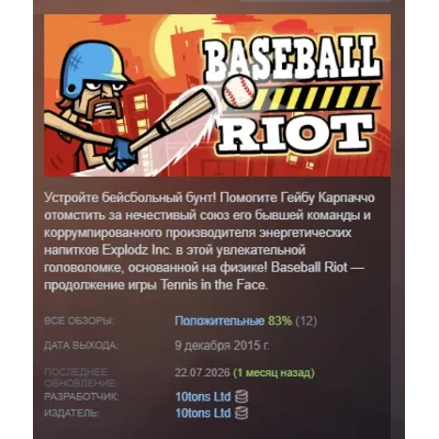 Baseball Riot STEAM KEY REGION GLOBAL+РОССИЯ ЛИЦЕНЗИЯ - irongamers.ru