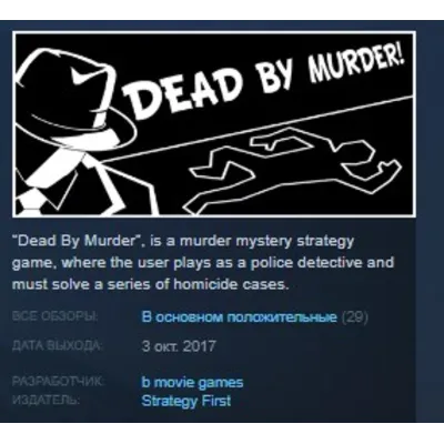 Dead By Murder STEAM KEY РФ+СНГ СТИМ КЛЮЧ ЛИЦЕНЗИЯ - irongamers.ru