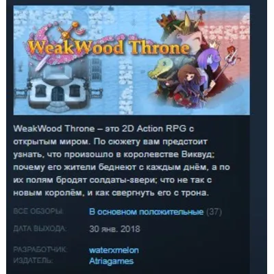 WeakWood Throne STEAM KEY REGION FREE GLOBAL - irongamers.ru