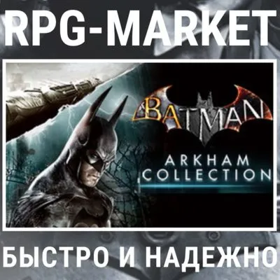 BATMAN ARKHAM COLLECTION (STEAM) + ПОДАРОК - irongamers.ru