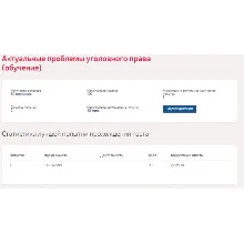 Актуальные проблемы уголовного права.Тест Синергия
