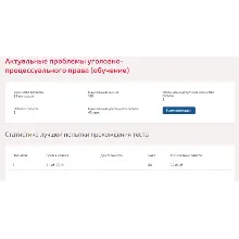Актуальные проблемы уголовно-процессуального права.Тест