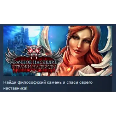 Dark Heritage Guardians of Hope STEAM KEY REGION FREE - irongamers.ru