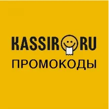 KASSIR.RU Скидка 50% | Промокод на сервисный сбор + кэшбек баллами. Способы экономии