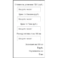 Скрипт окупаемости газо-балонного оборудования #48