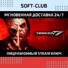 TEKKEN 7 / STEAM KEY / RU+CIS