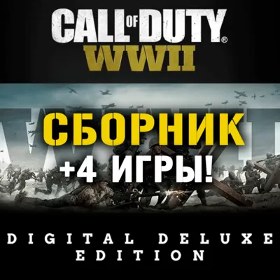 Call of Duty WWII - Deluxe Edition +4 Xbox One + Series - irongamers.ru