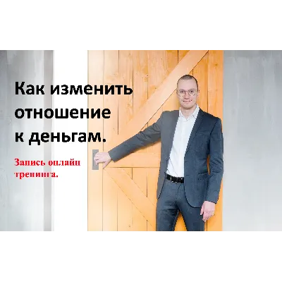Видеотренинг "Как изменить отношение к деньгам" - irongamers.ru