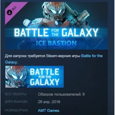 Battle for the Galaxy Ice Bastion Pack STEAM KEY GLOBAL - irongamers.ru