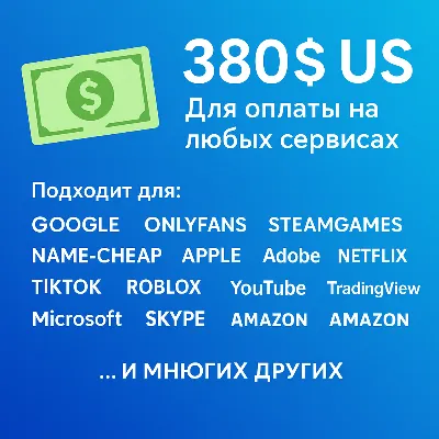 US КАРТА 380$ для Google/Apple/PayPal и др USD - irongamers.ru