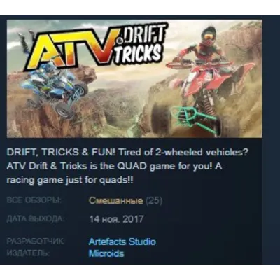 ATV Drift & Tricks STEAM KEY РФ+СНГ СТИМ КЛЮЧ ЛИЦЕНЗИЯ - irongamers.ru