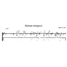 Пачка сигарет (Кино) - на гитаре ноты+табы