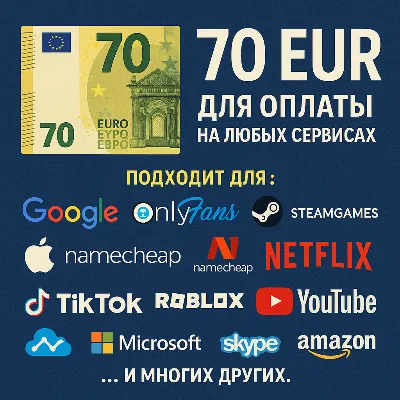🌎 КАРТА 70 EUR для Google/Apple/PayPal и др💵 EU - irongamers.ru