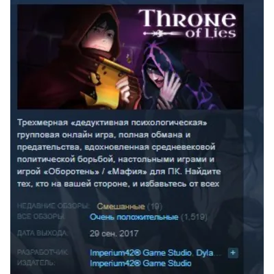 Throne of Lies The Online Game of Deceit STEAM KEY REGION GLOBAL+РОССИЯ ЛИЦЕНЗИЯ - irongamers.ru